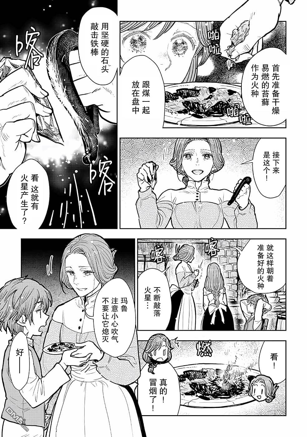 从贵族变成平民、还被解除婚约！ 第10话 第11页