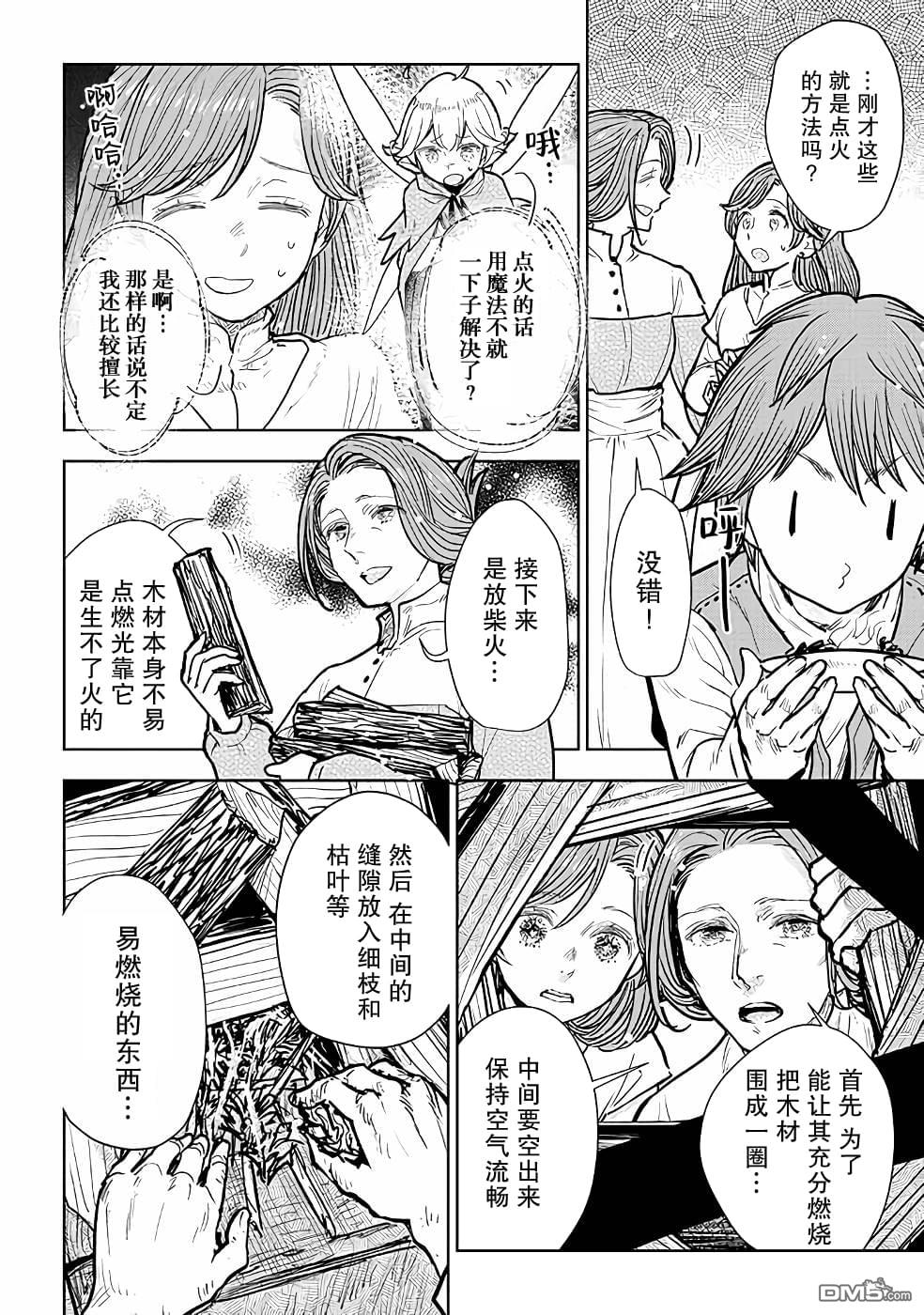 从贵族变成平民、还被解除婚约！ 第10话 第12页