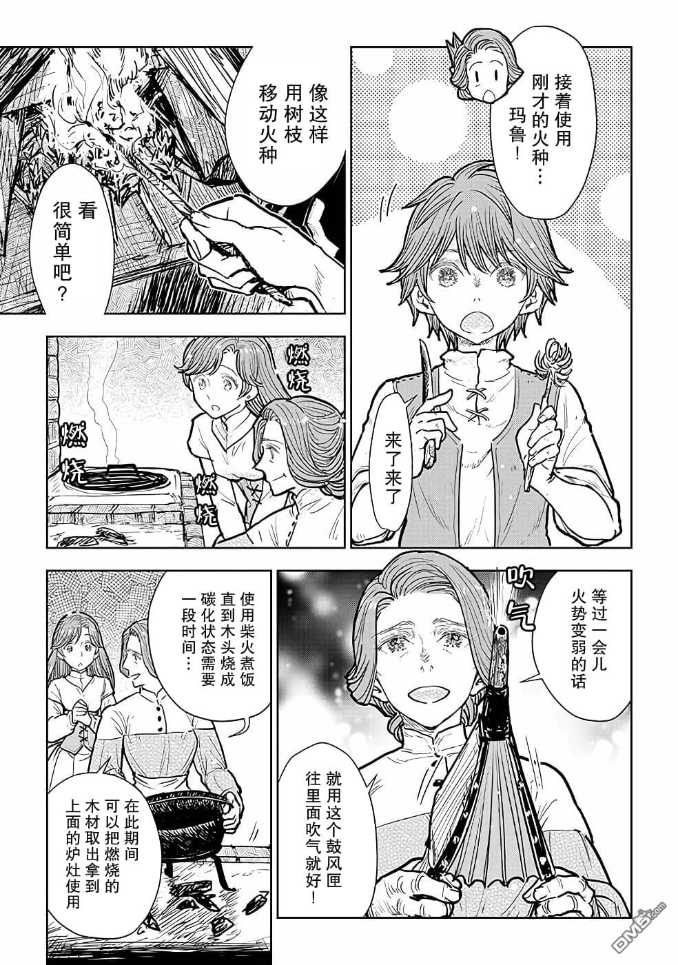 从贵族变成平民、还被解除婚约！ 第10话 第13页