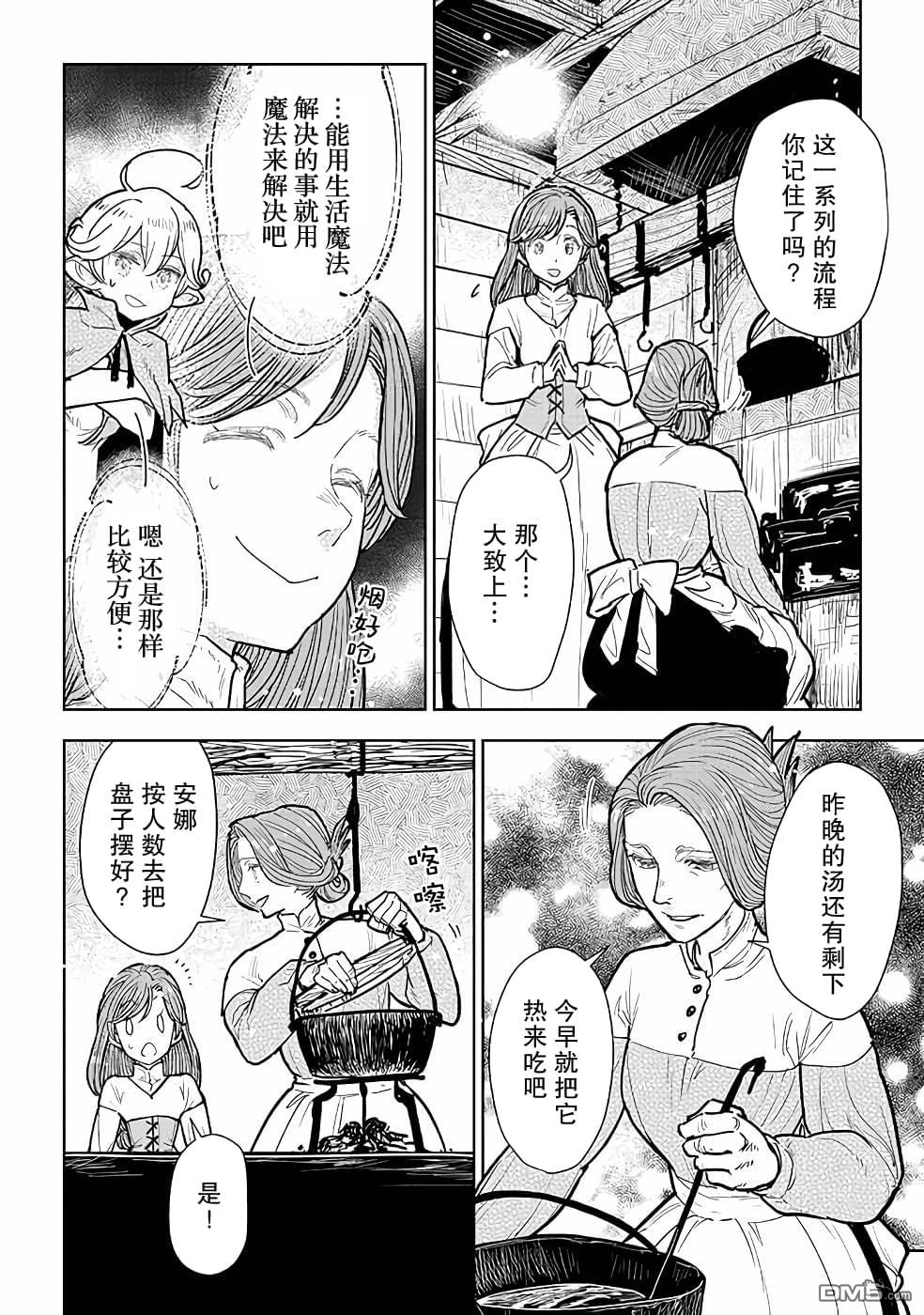 从贵族变成平民、还被解除婚约！ 第10话 第14页