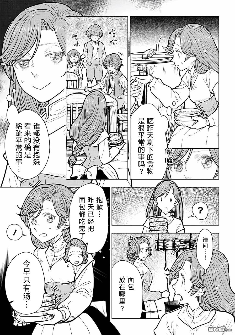 从贵族变成平民、还被解除婚约！ 第10话 第15页