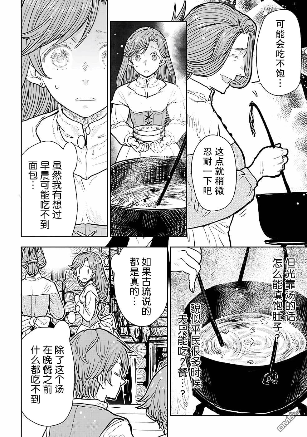 从贵族变成平民、还被解除婚约！ 第10话 第16页