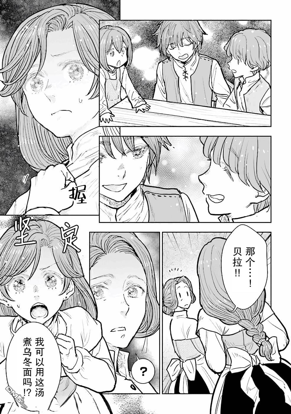 从贵族变成平民、还被解除婚约！ 第10话 第17页