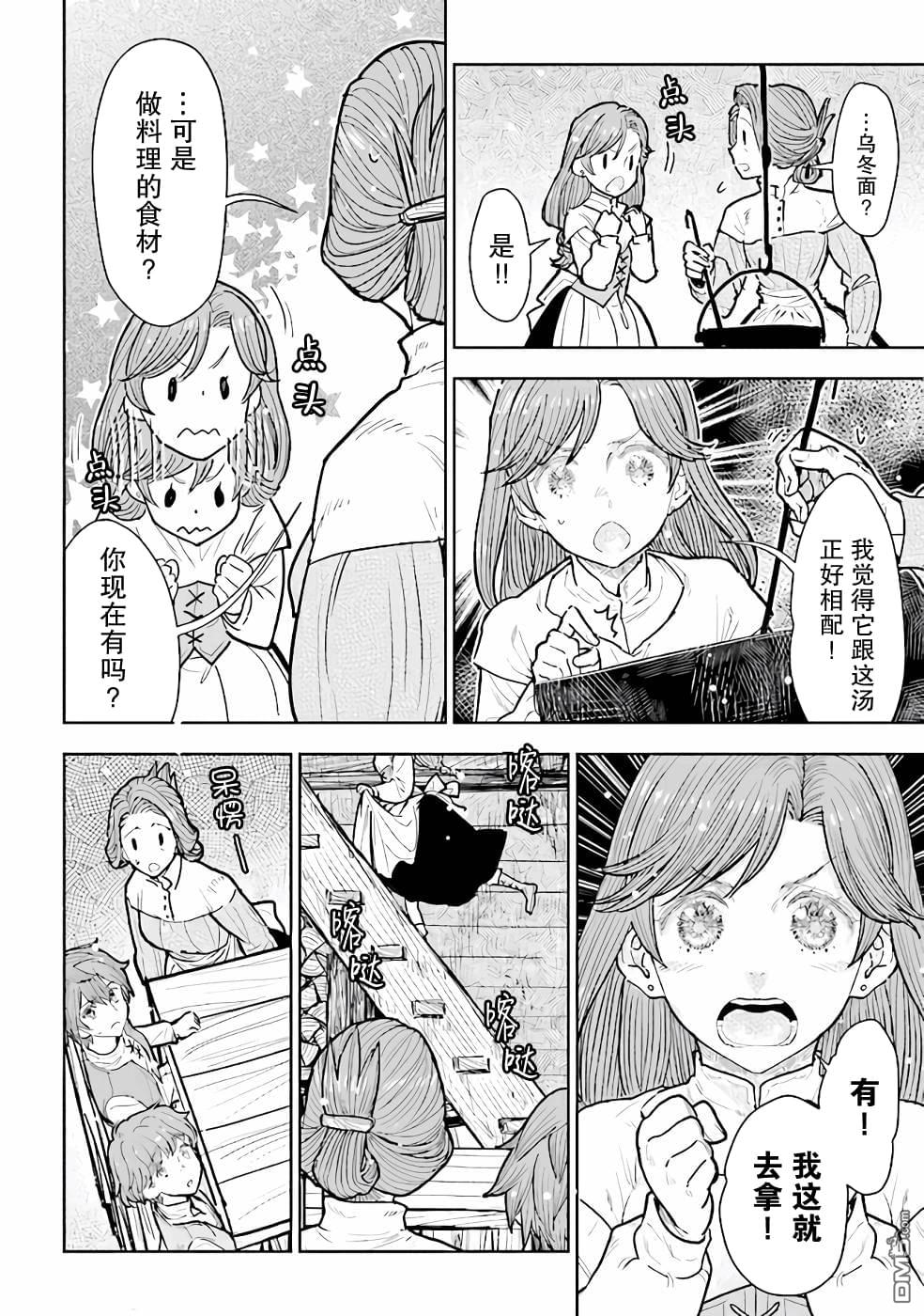 从贵族变成平民、还被解除婚约！ 第10话 第18页