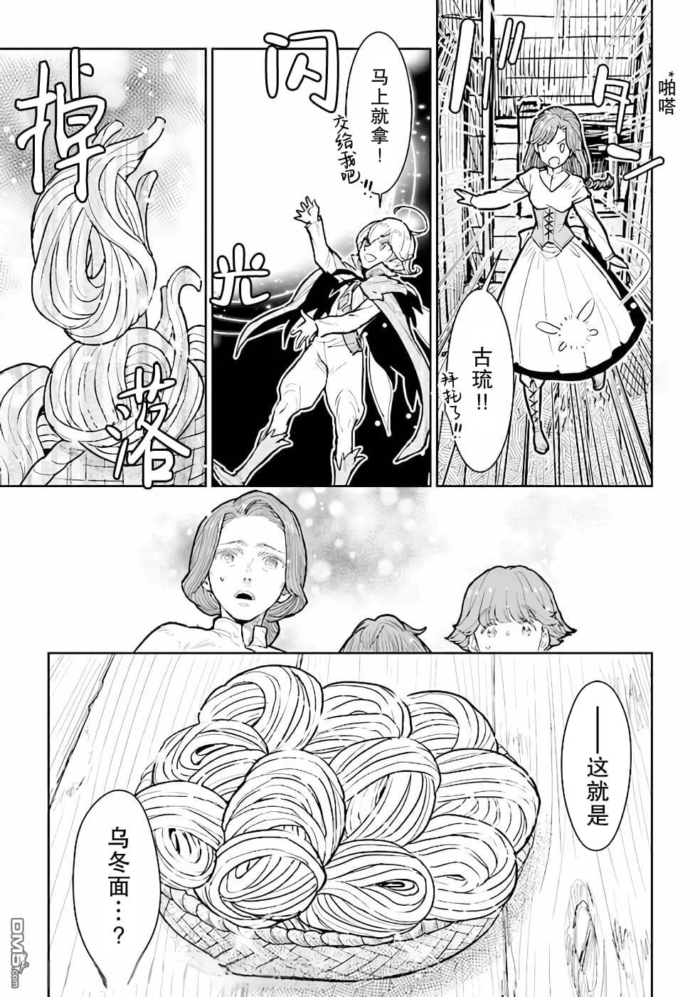 从贵族变成平民、还被解除婚约！ 第10话 第19页