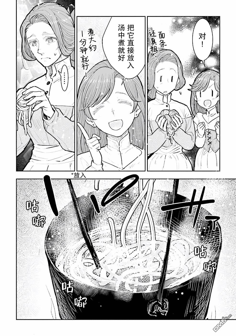 从贵族变成平民、还被解除婚约！ 第10话 第20页