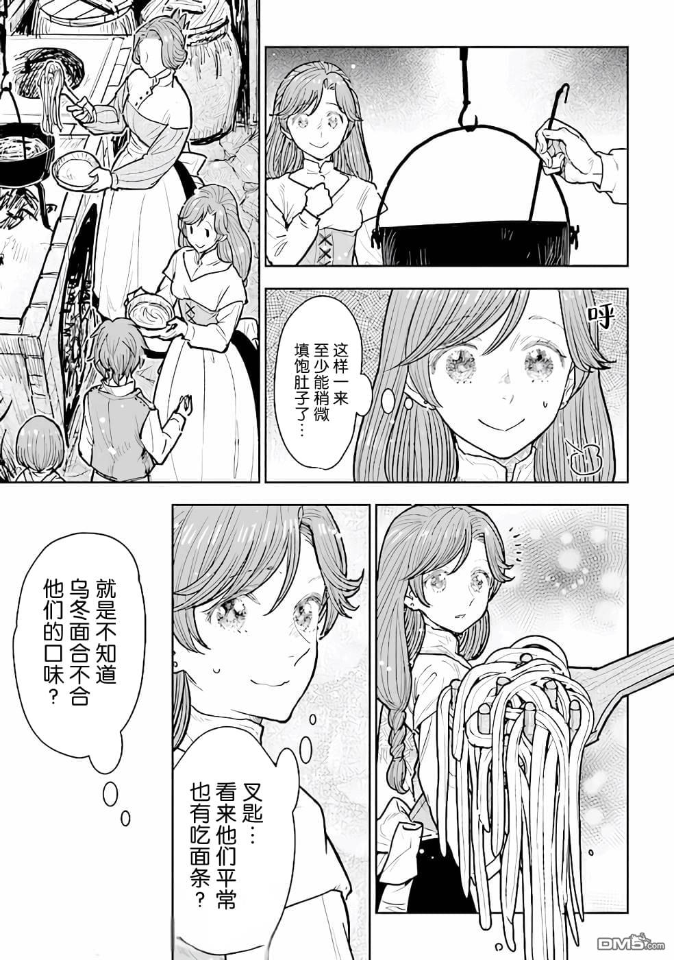从贵族变成平民、还被解除婚约！ 第10话 第21页