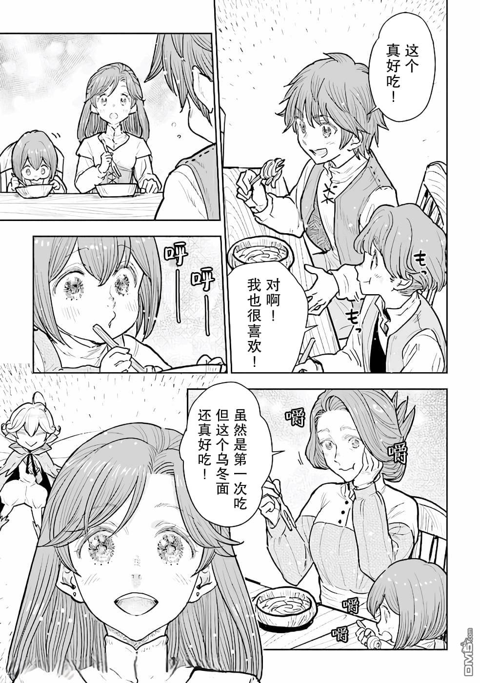 从贵族变成平民、还被解除婚约！ 第10话 第23页