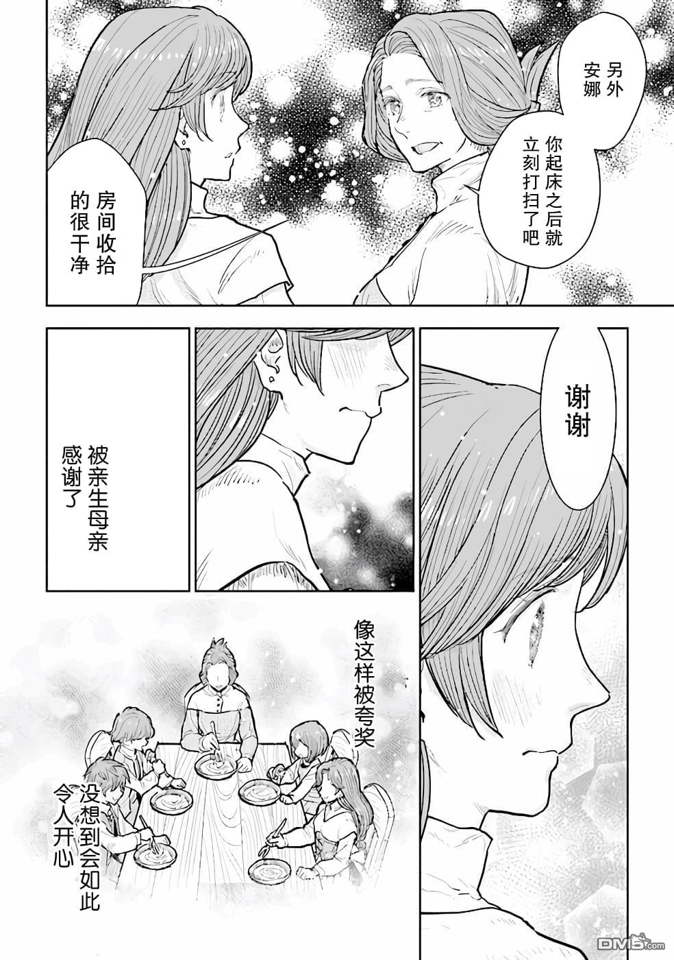 从贵族变成平民、还被解除婚约！ 第10话 第24页