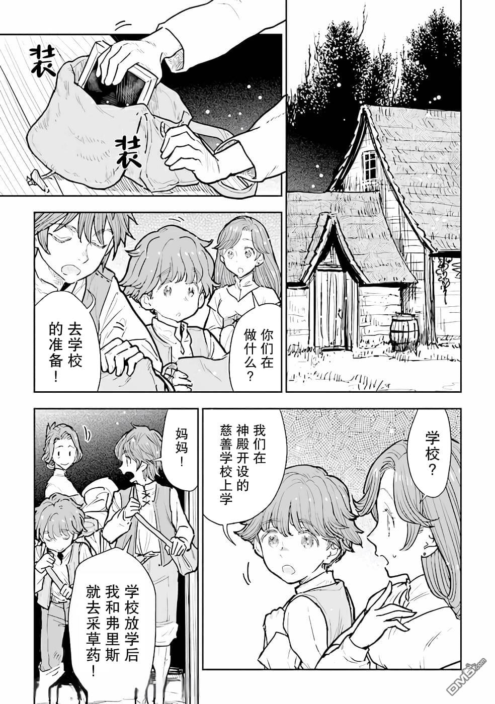 从贵族变成平民、还被解除婚约！ 第10话 第25页
