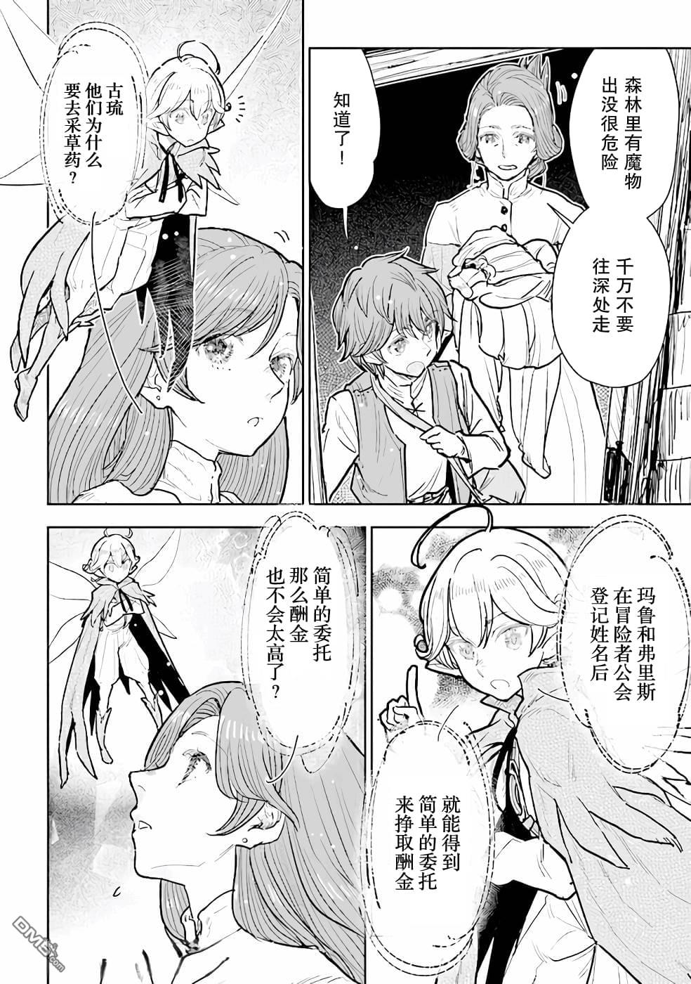 从贵族变成平民、还被解除婚约！ 第10话 第26页