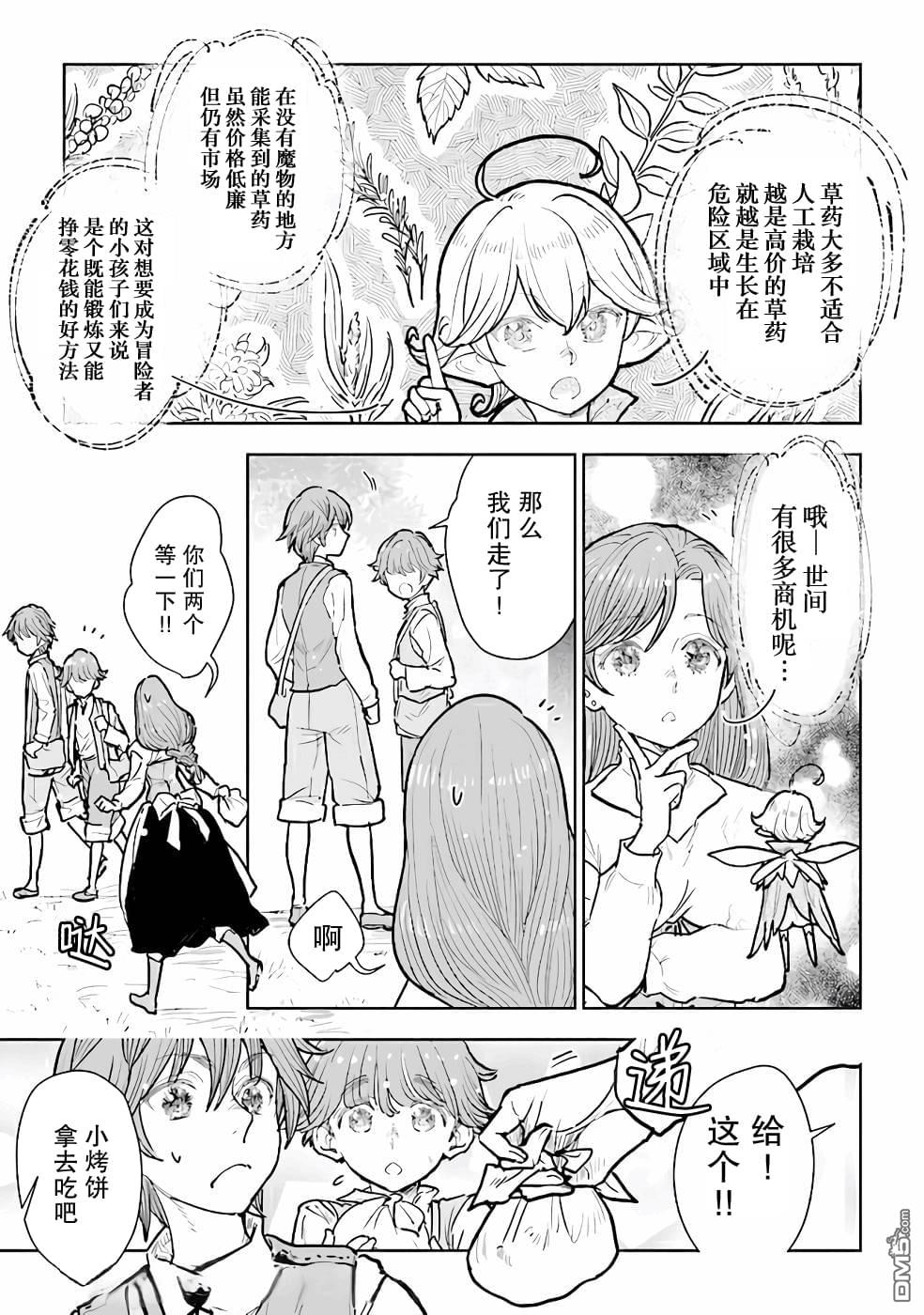 从贵族变成平民、还被解除婚约！ 第10话 第27页