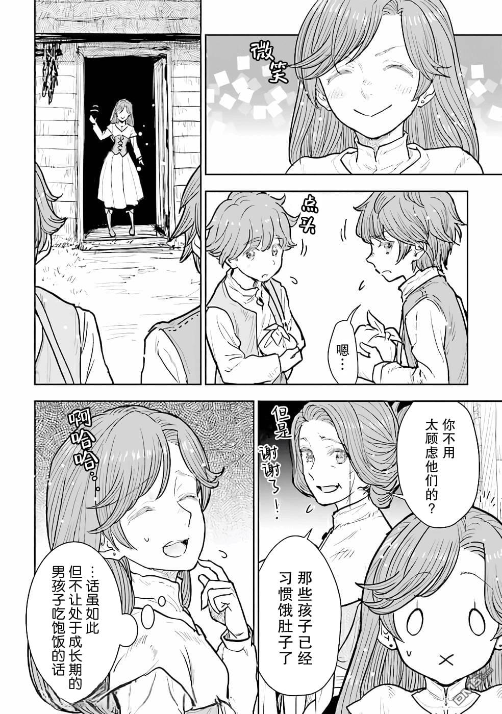 从贵族变成平民、还被解除婚约！ 第10话 第28页