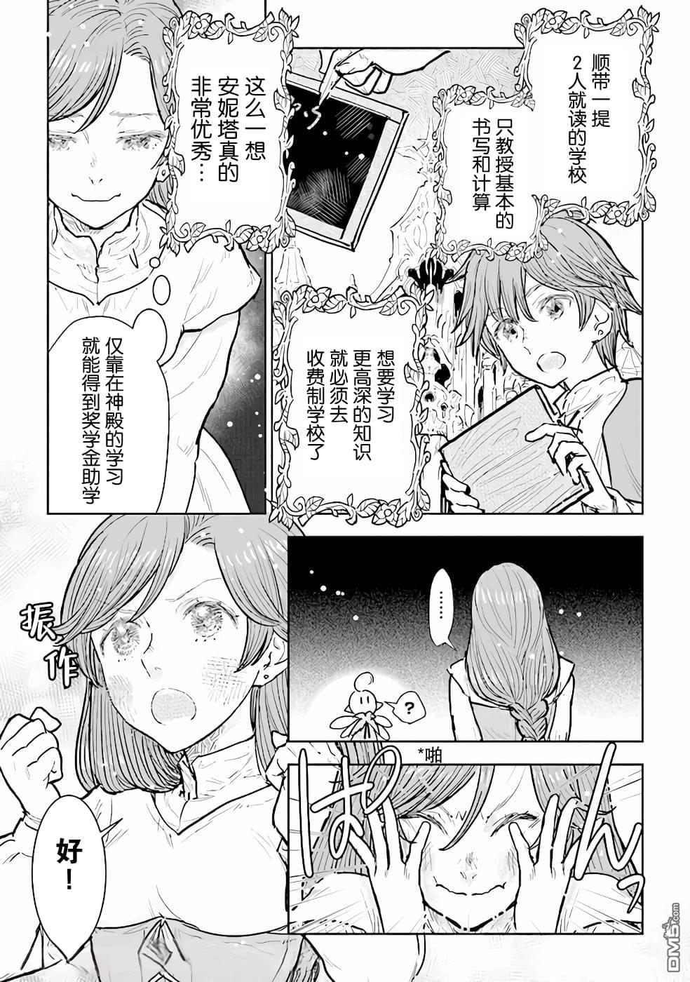 从贵族变成平民、还被解除婚约！ 第10话 第29页