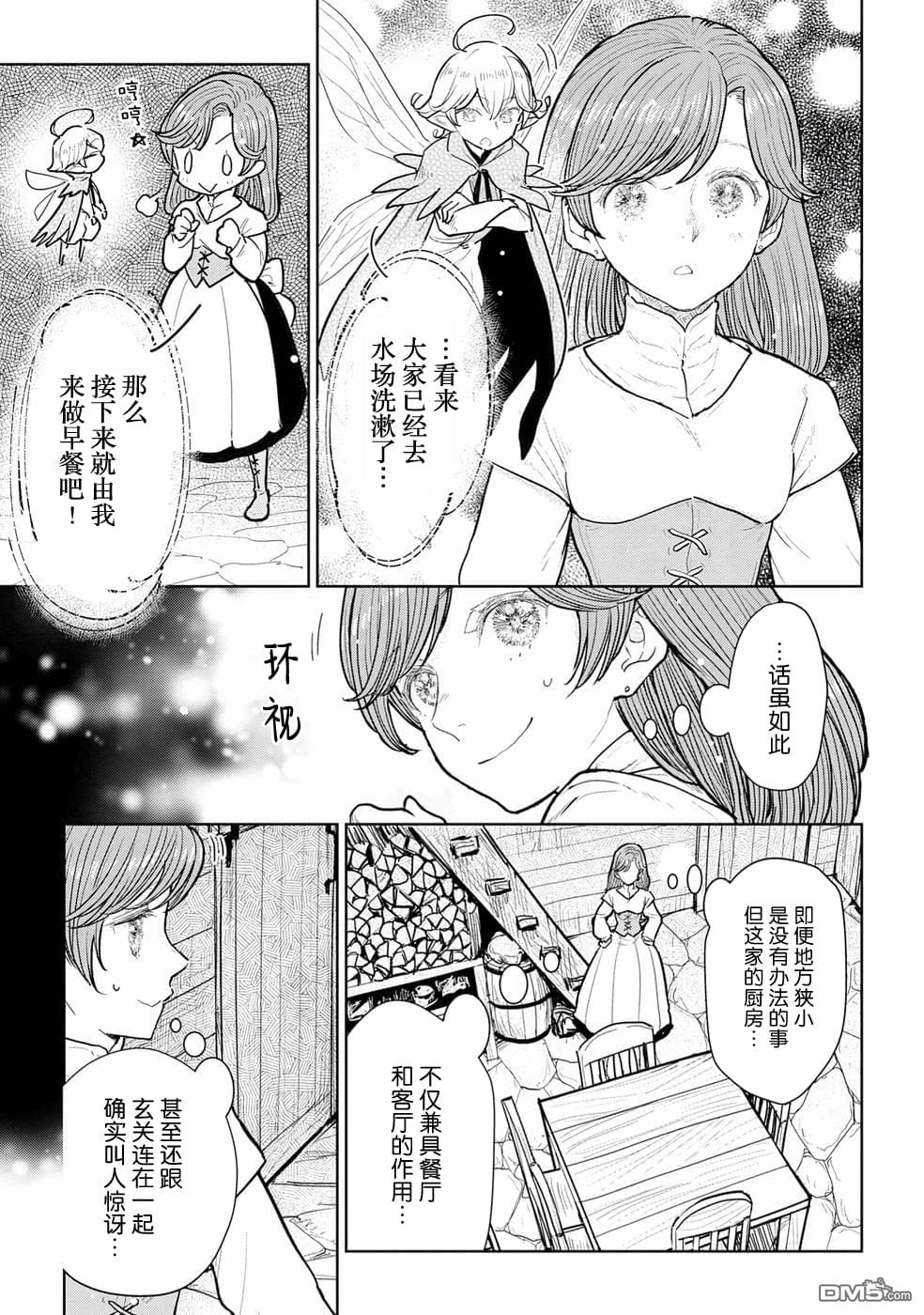 从贵族变成平民、还被解除婚约！ 第10话 第3页