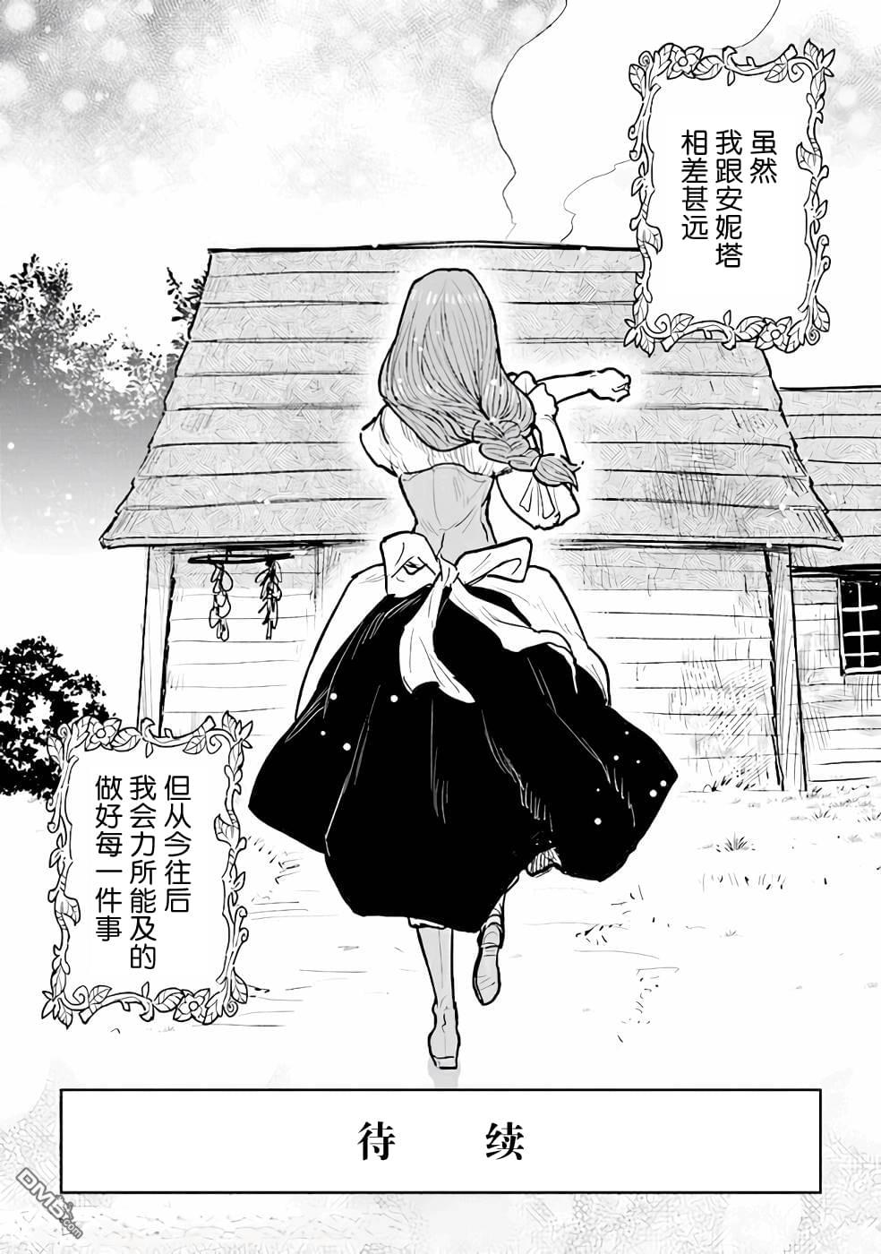 从贵族变成平民、还被解除婚约！ 第10话 第30页