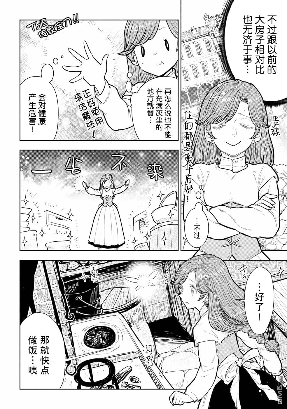从贵族变成平民、还被解除婚约！ 第10话 第4页