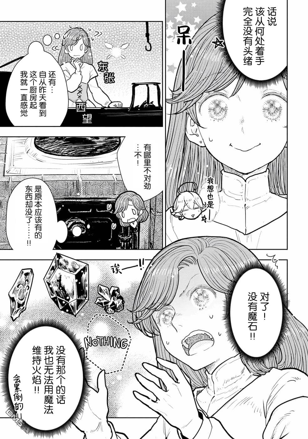 从贵族变成平民、还被解除婚约！ 第10话 第5页