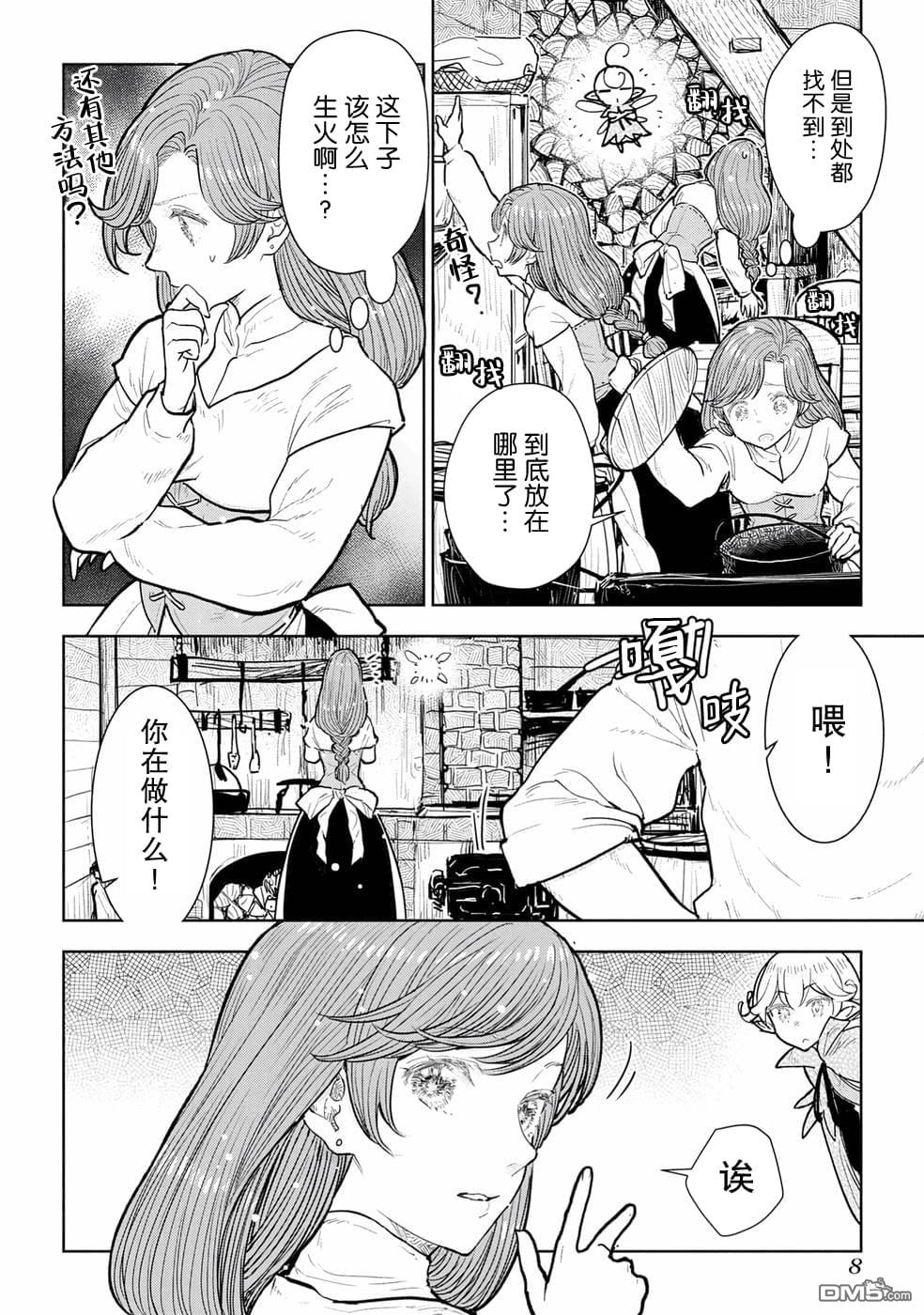 从贵族变成平民、还被解除婚约！ 第10话 第6页