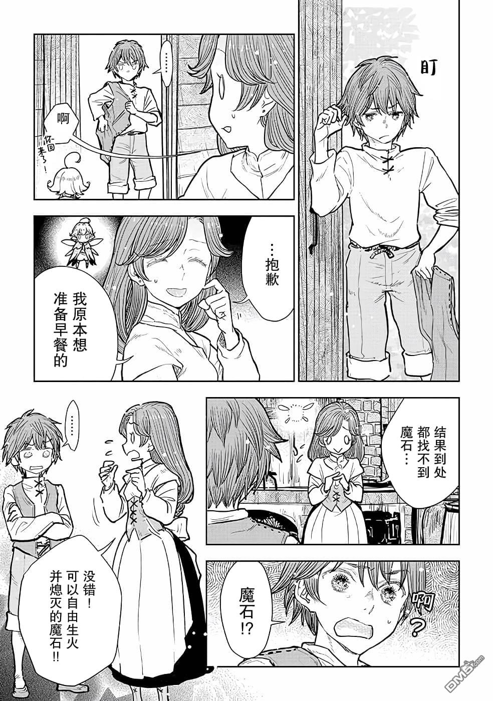 从贵族变成平民、还被解除婚约！ 第10话 第7页
