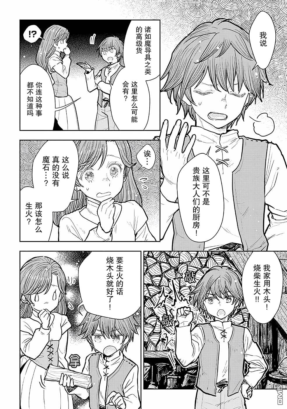 从贵族变成平民、还被解除婚约！ 第10话 第8页
