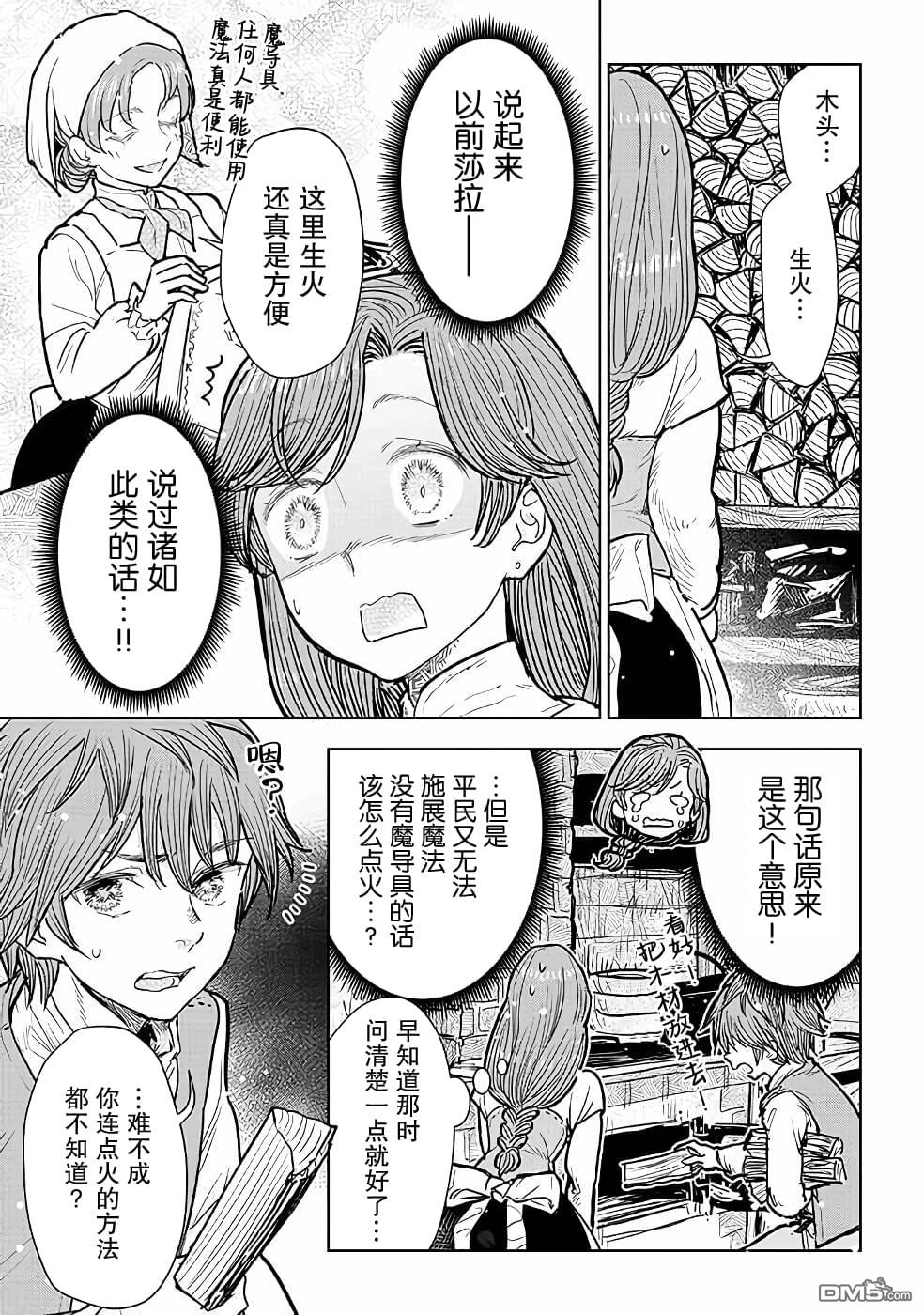 从贵族变成平民、还被解除婚约！ 第10话 第9页
