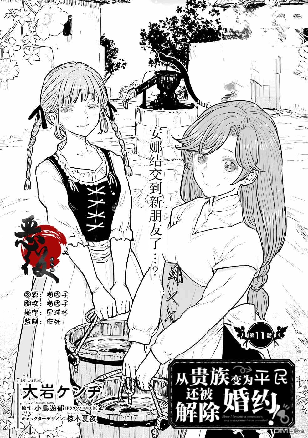 从贵族变成平民、还被解除婚约！ 第11话 第1页