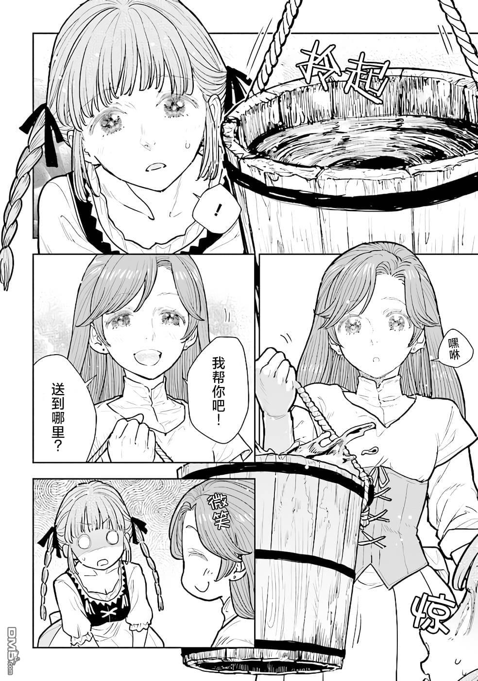 从贵族变成平民、还被解除婚约！ 第11话 第10页
