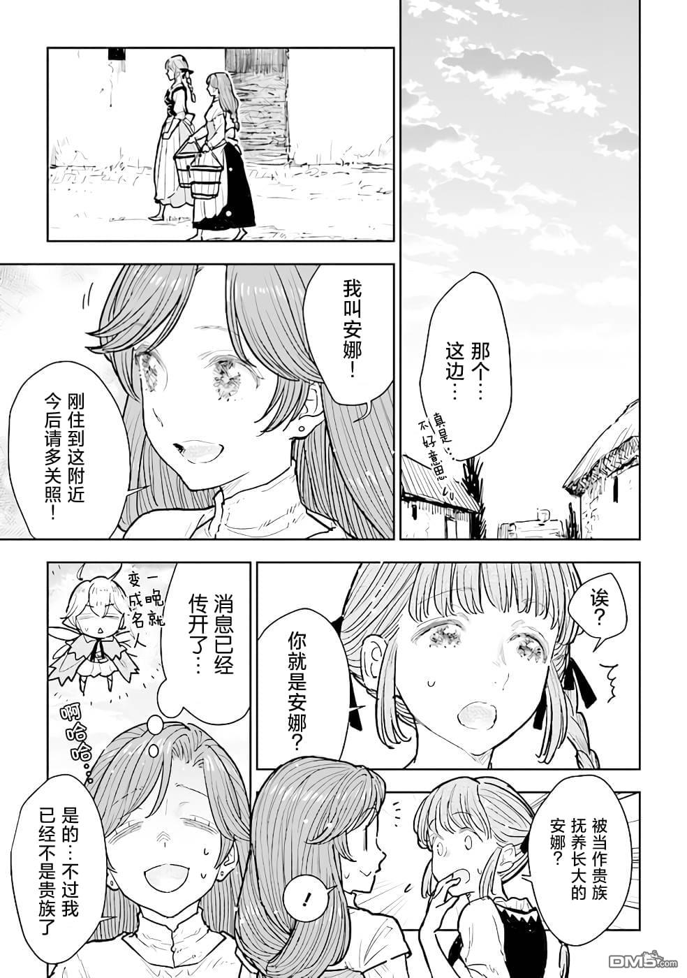 从贵族变成平民、还被解除婚约！ 第11话 第11页