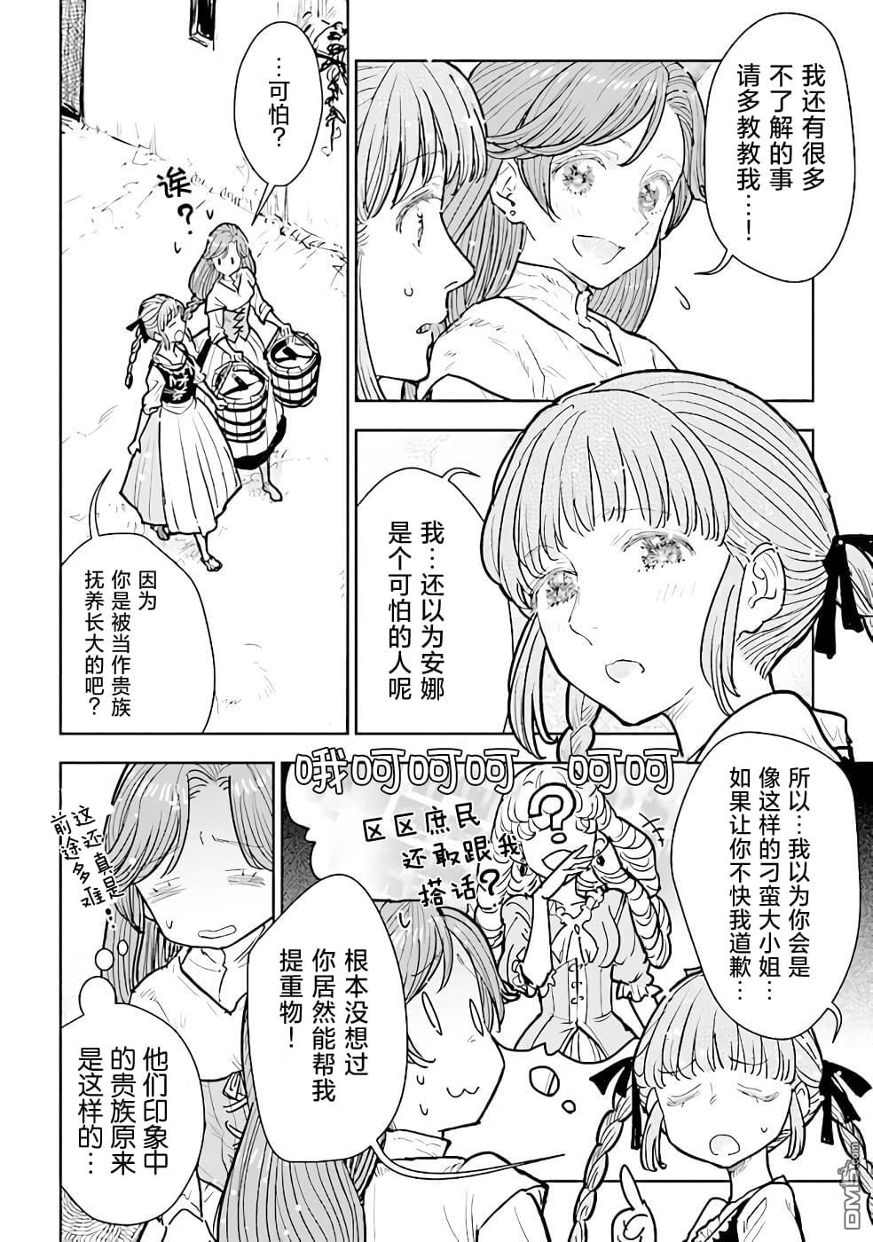 从贵族变成平民、还被解除婚约！ 第11话 第12页