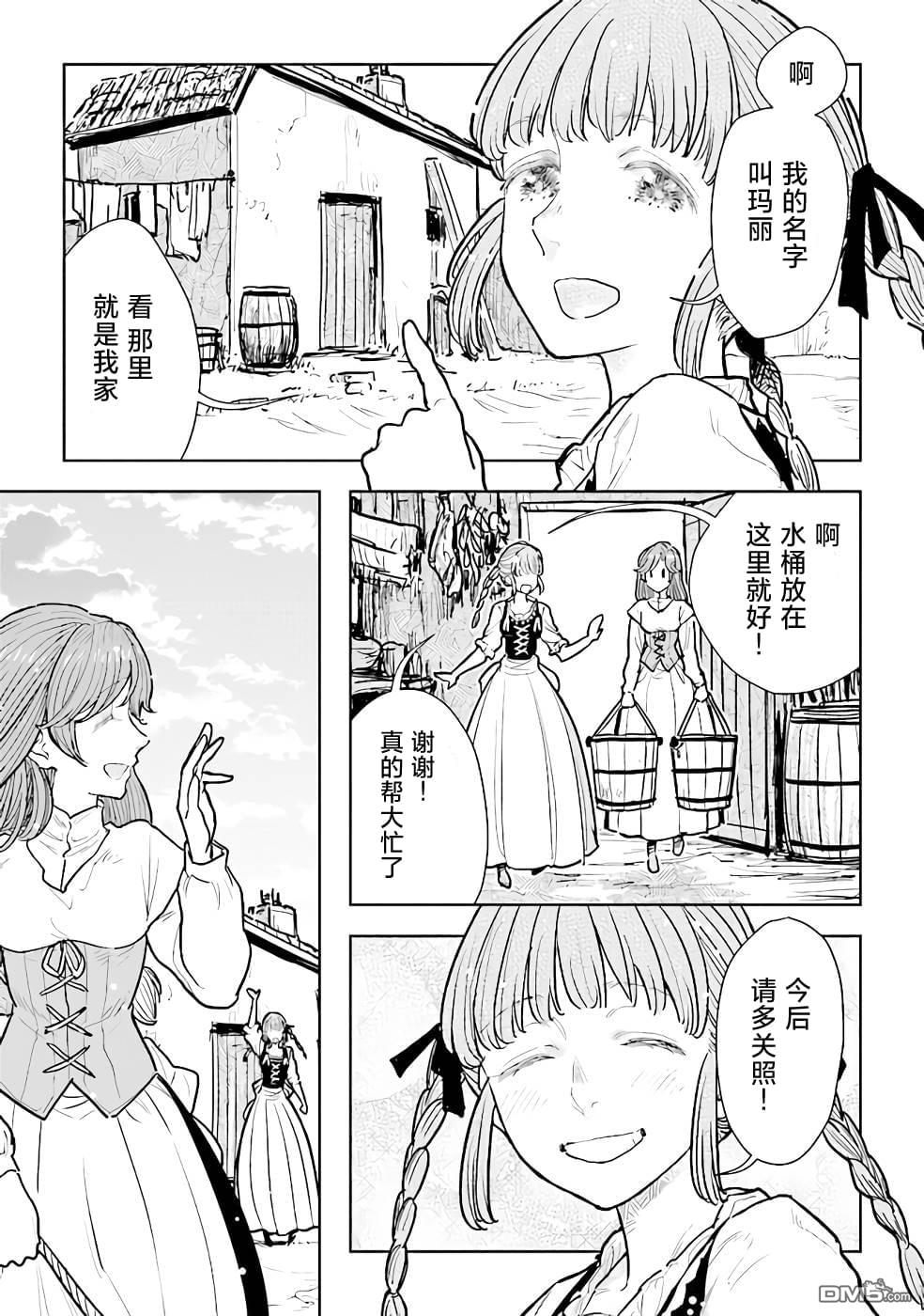 从贵族变成平民、还被解除婚约！ 第11话 第13页