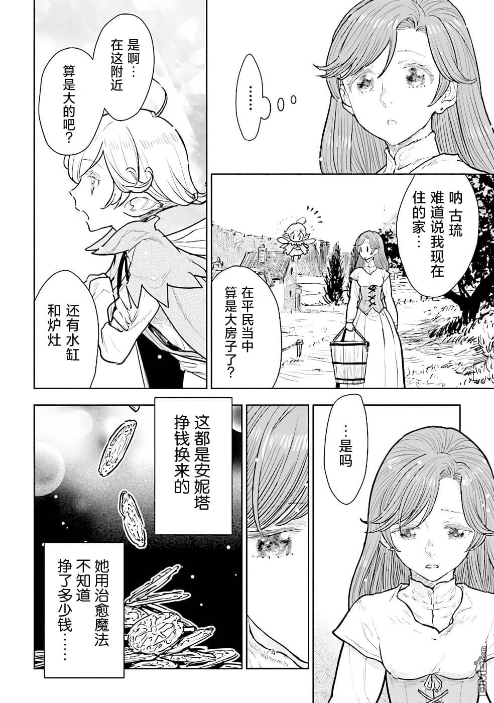 从贵族变成平民、还被解除婚约！ 第11话 第14页