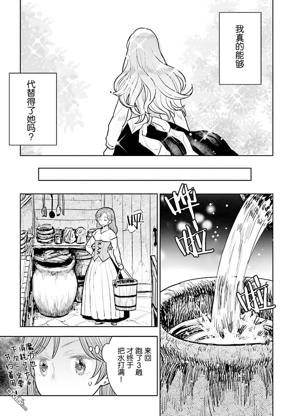 从贵族变成平民、还被解除婚约！ 第11话 第15页