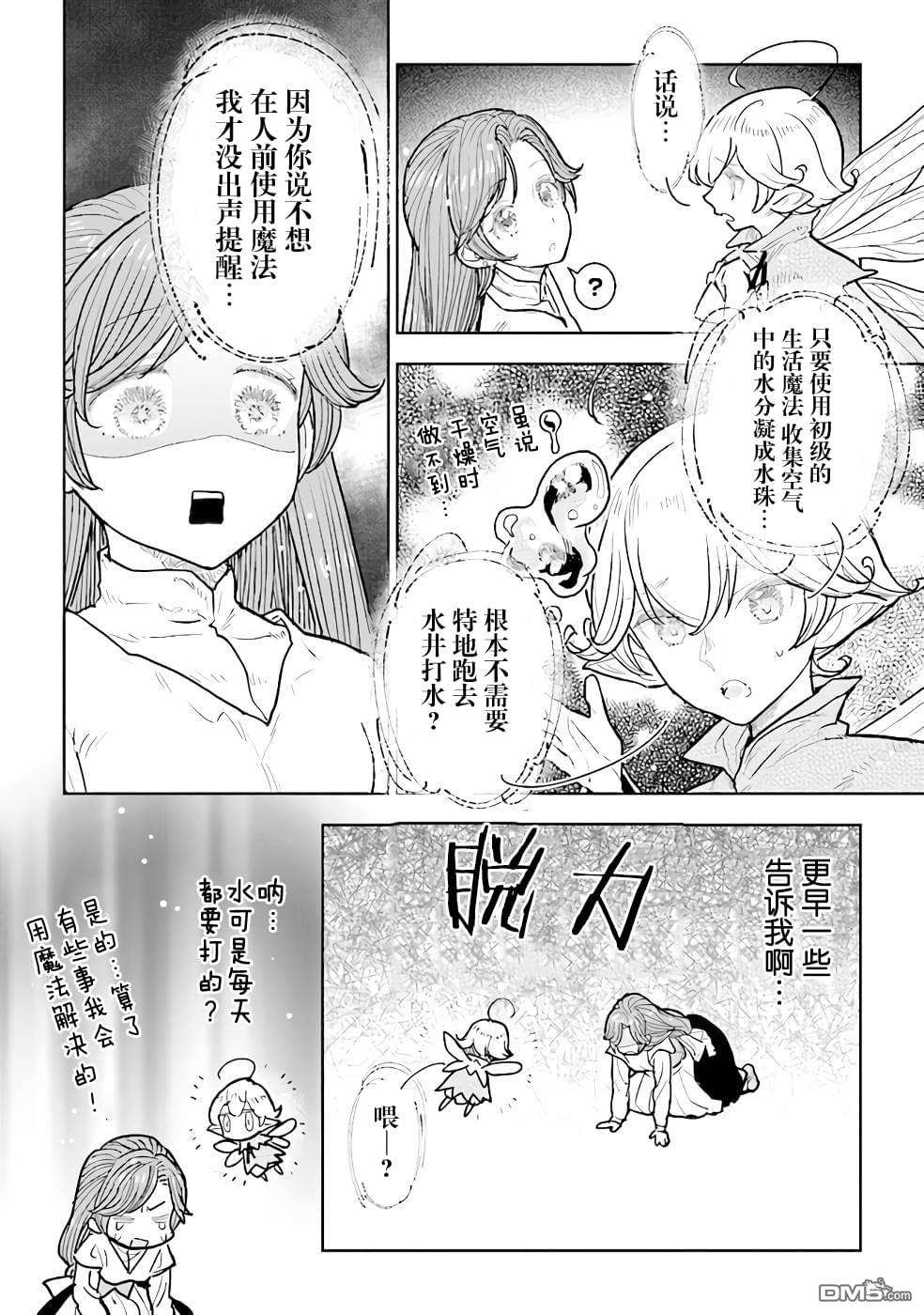 从贵族变成平民、还被解除婚约！ 第11话 第16页