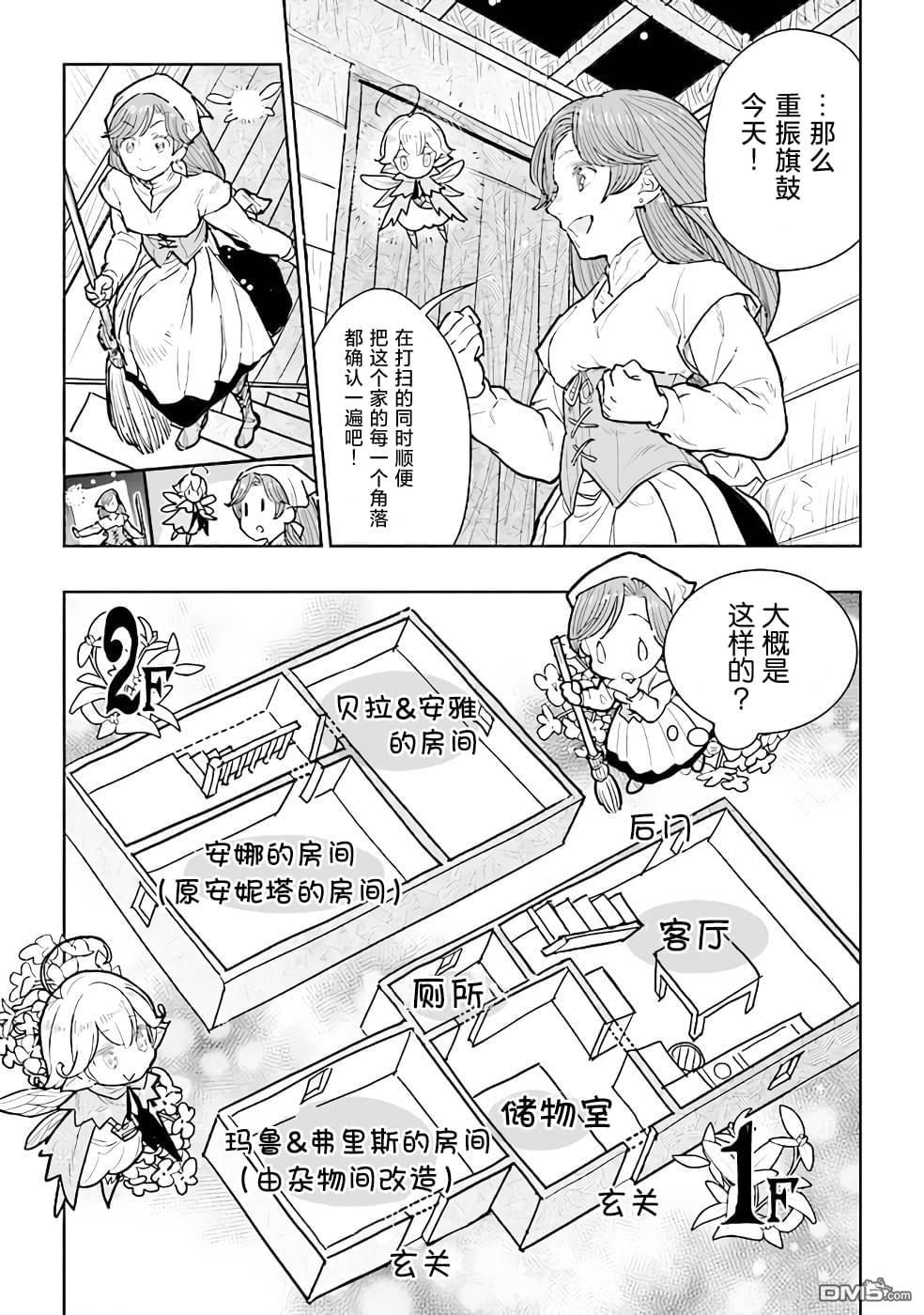 从贵族变成平民、还被解除婚约！ 第11话 第17页