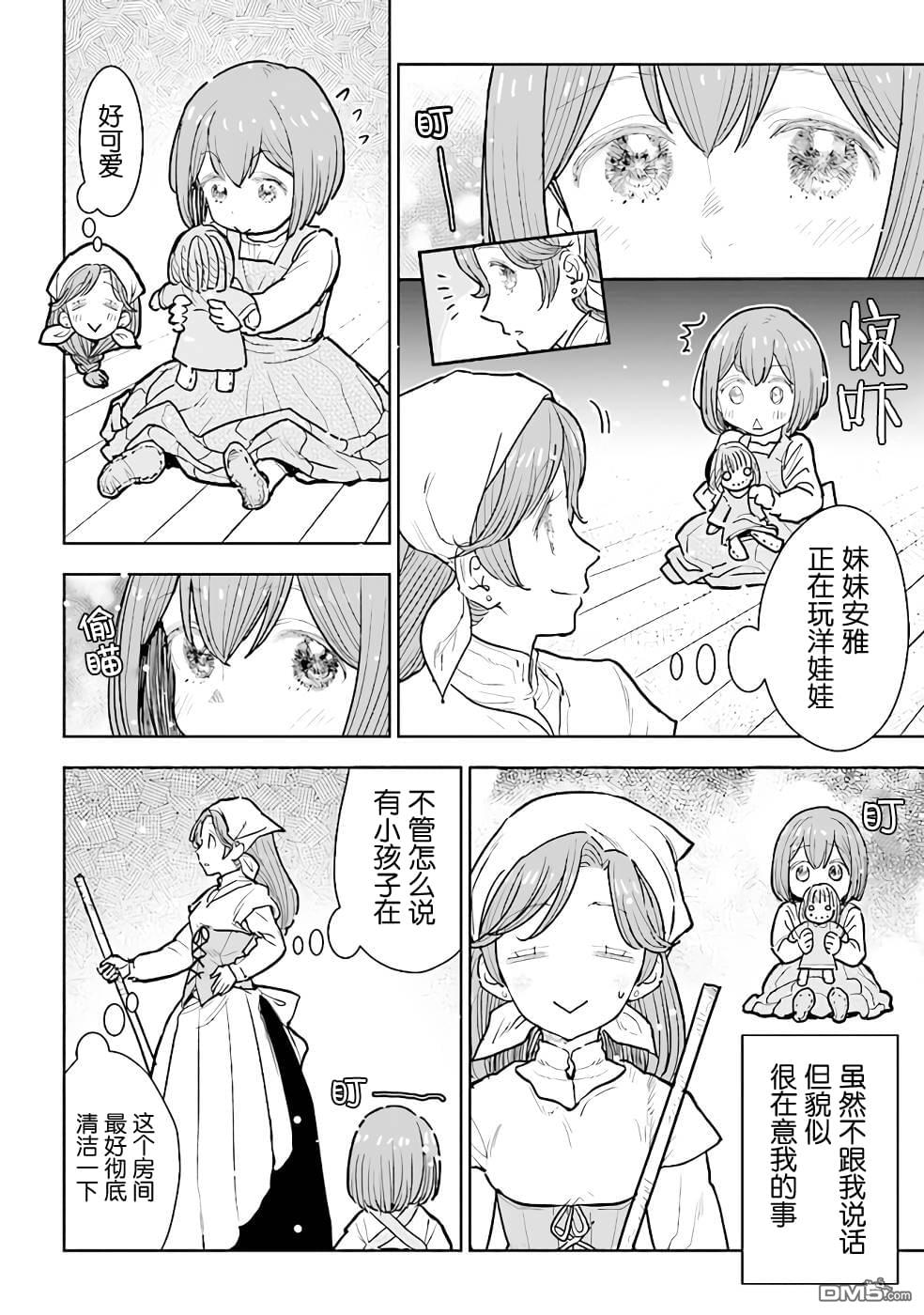 从贵族变成平民、还被解除婚约！ 第11话 第18页