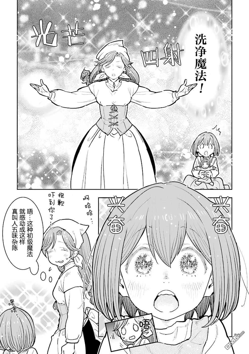 从贵族变成平民、还被解除婚约！ 第11话 第19页