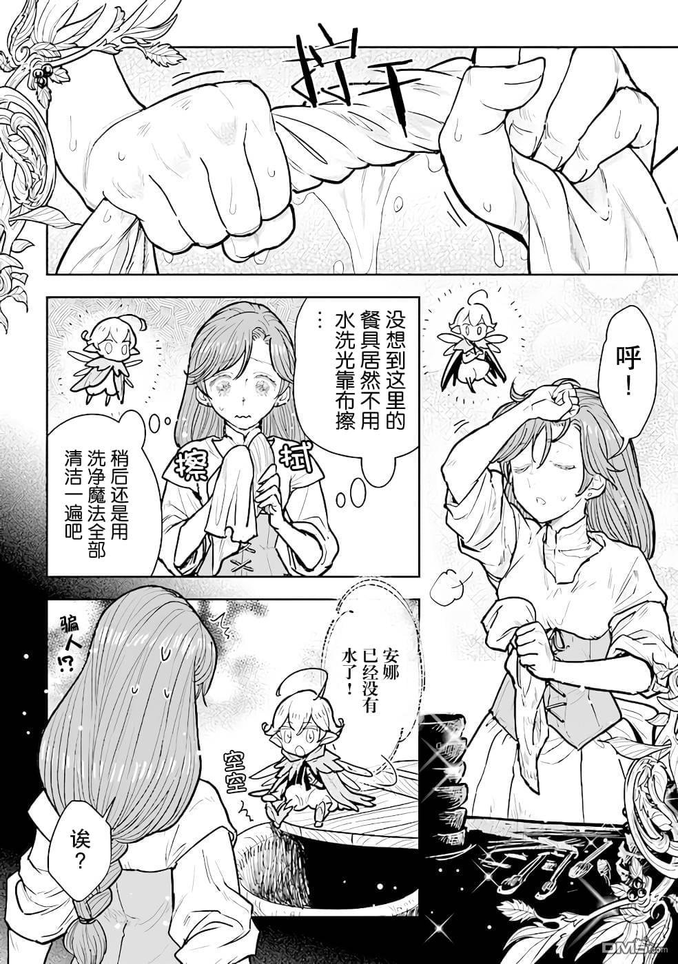 从贵族变成平民、还被解除婚约！ 第11话 第2页