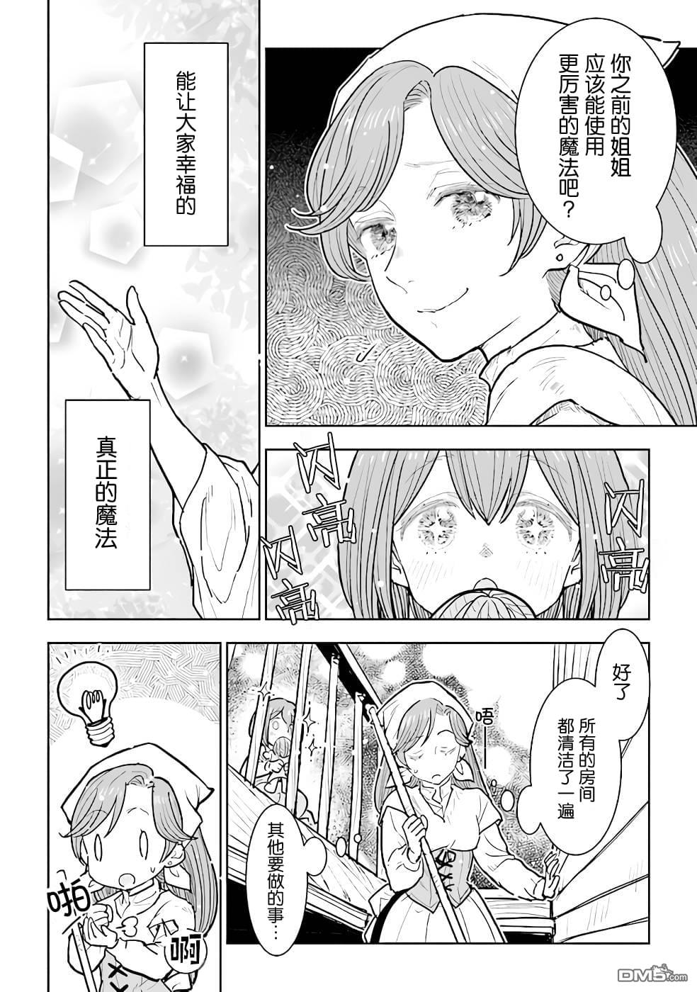 从贵族变成平民、还被解除婚约！ 第11话 第20页