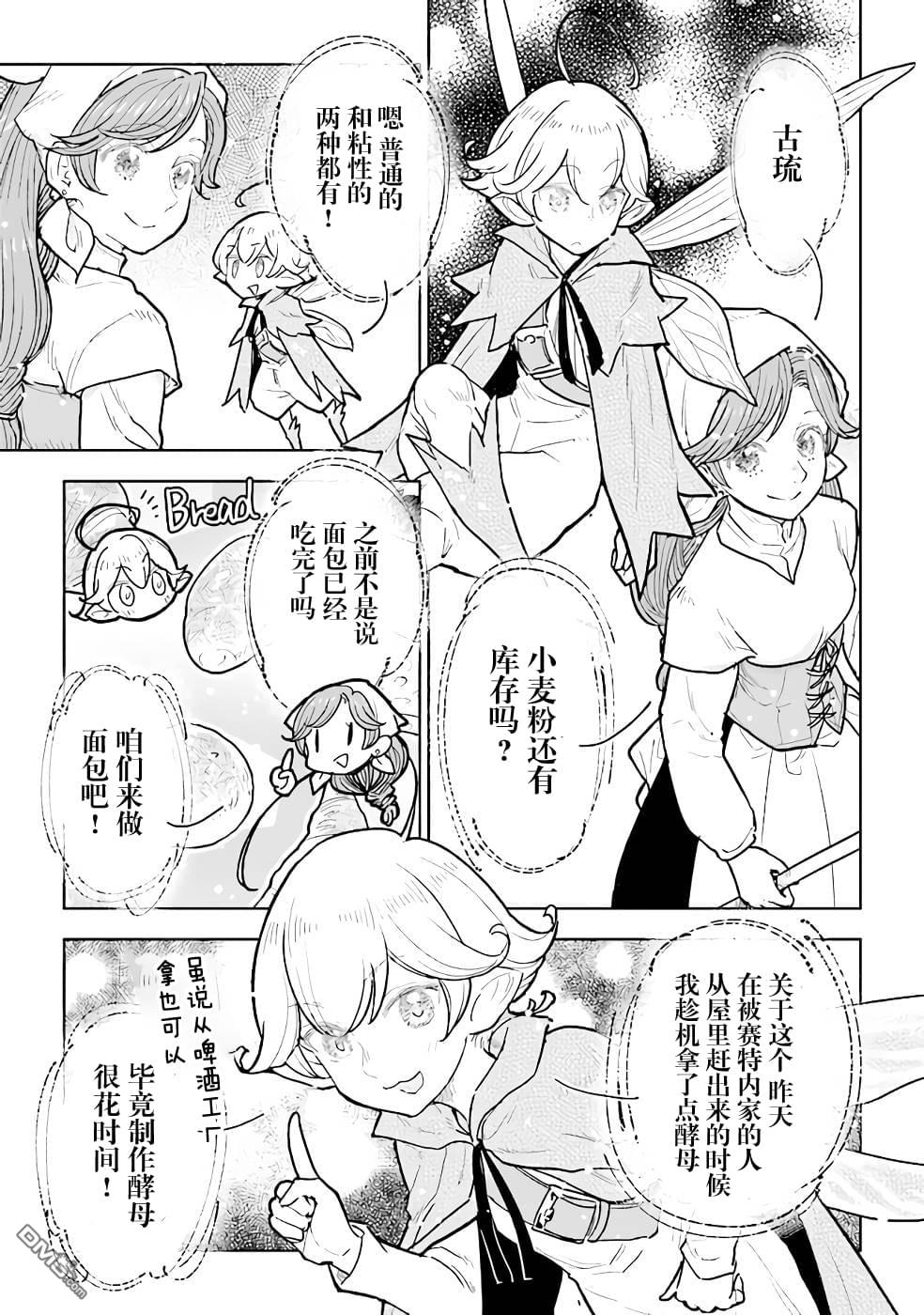 从贵族变成平民、还被解除婚约！ 第11话 第21页