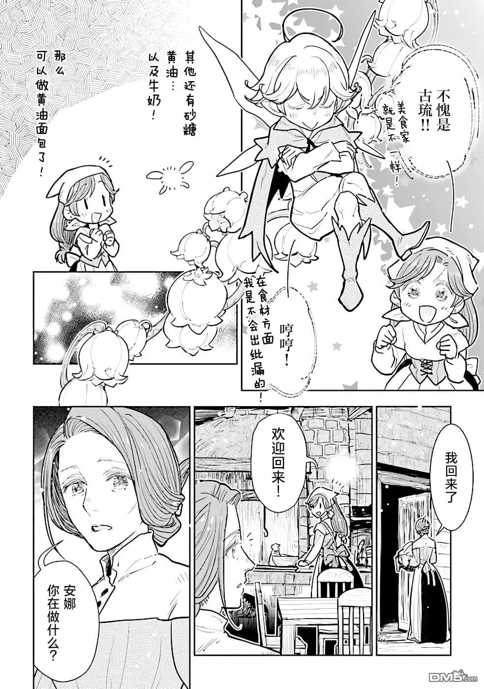 从贵族变成平民、还被解除婚约！ 第11话 第22页