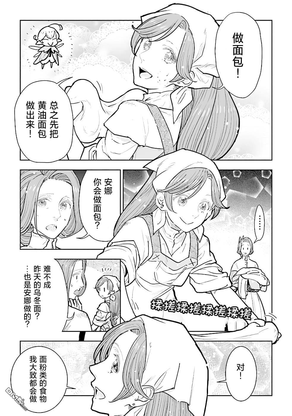 从贵族变成平民、还被解除婚约！ 第11话 第23页
