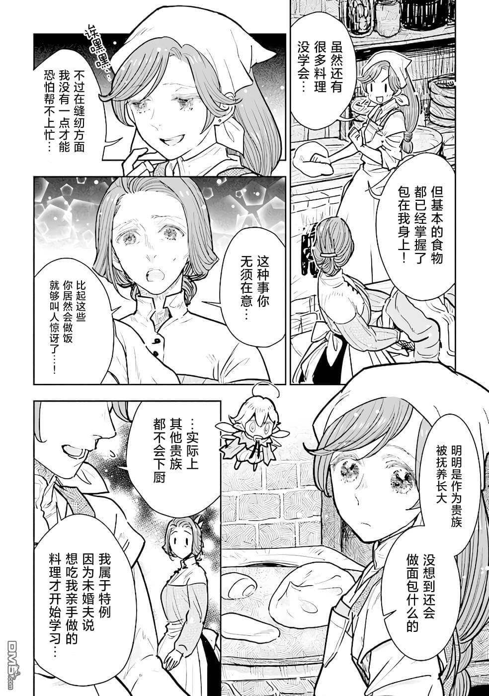 从贵族变成平民、还被解除婚约！ 第11话 第24页