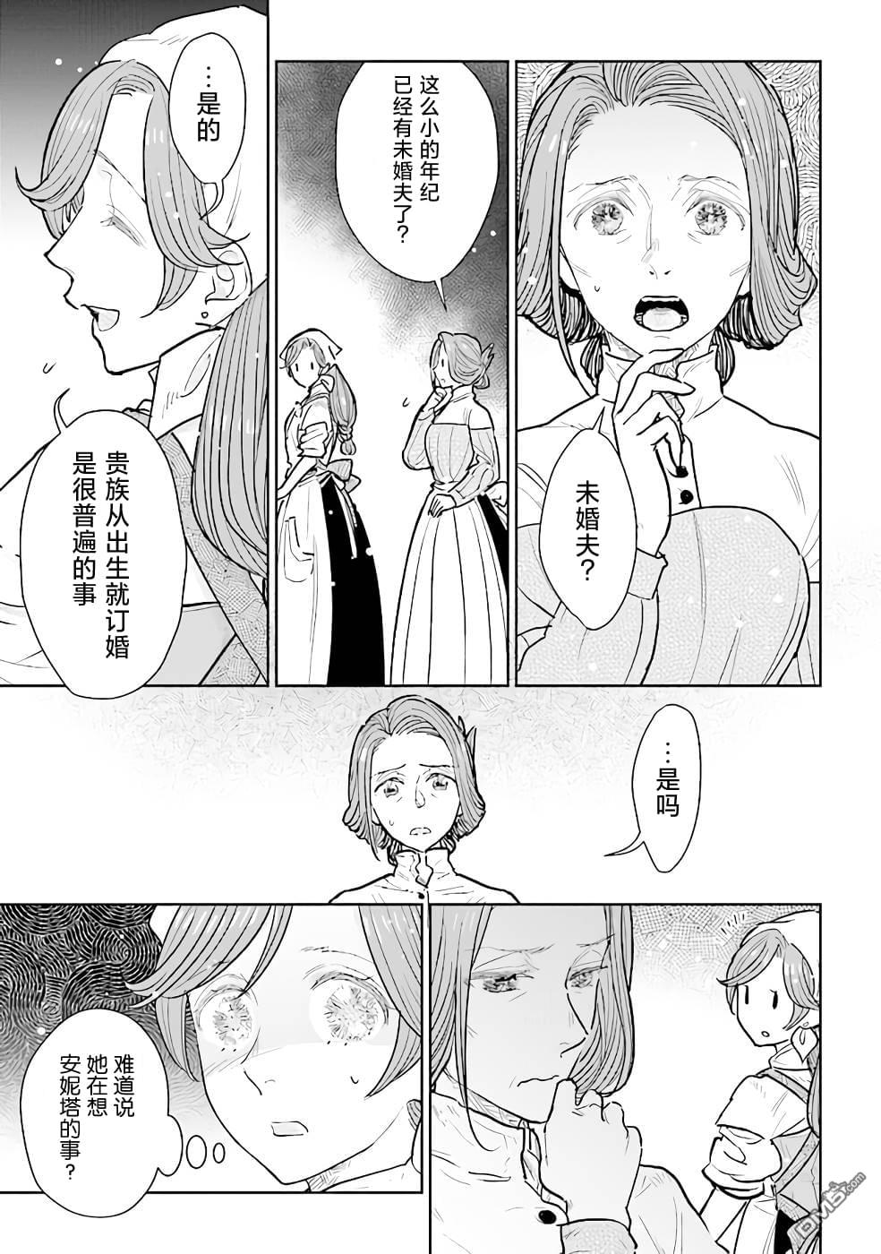 从贵族变成平民、还被解除婚约！ 第11话 第25页
