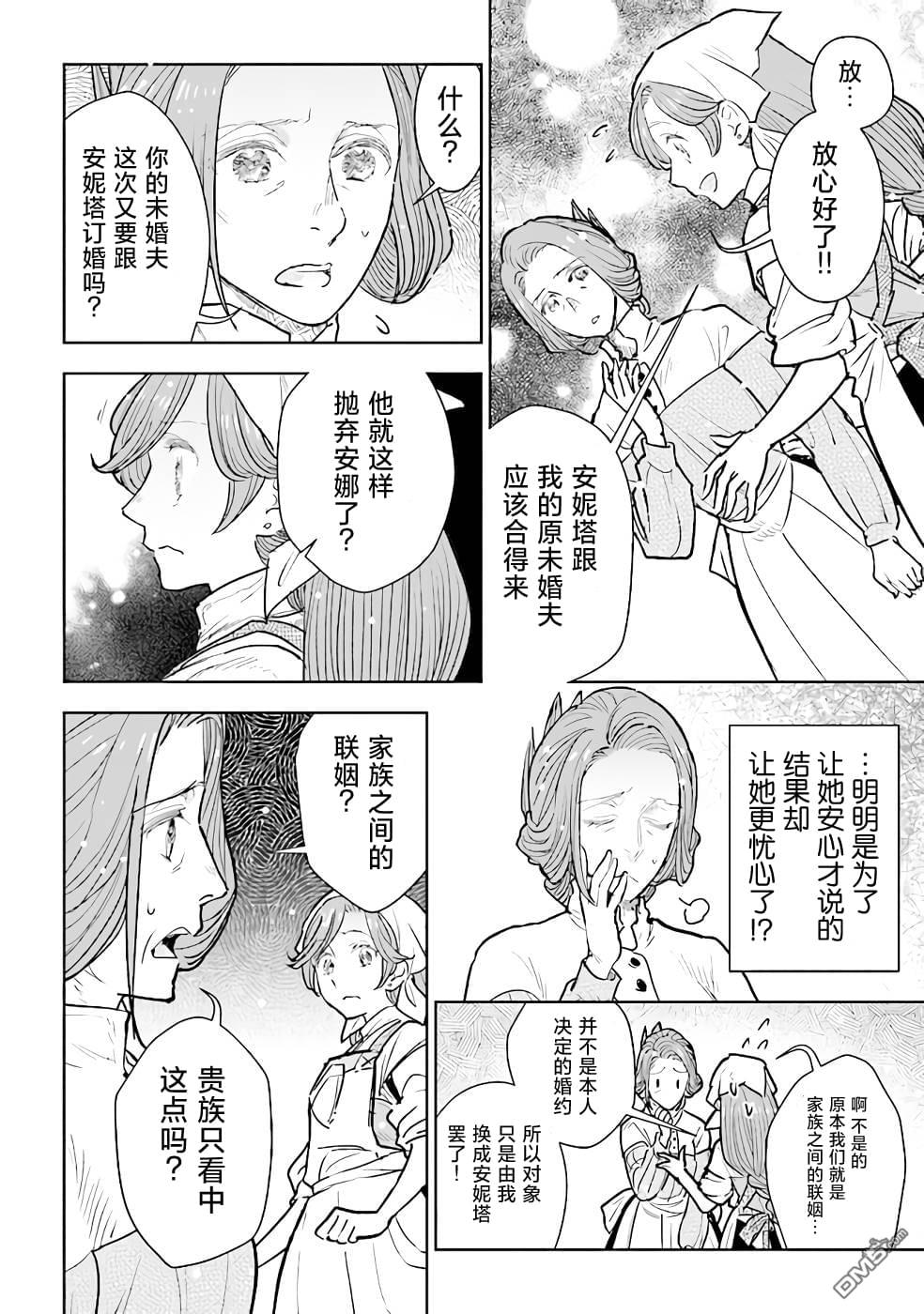 从贵族变成平民、还被解除婚约！ 第11话 第26页