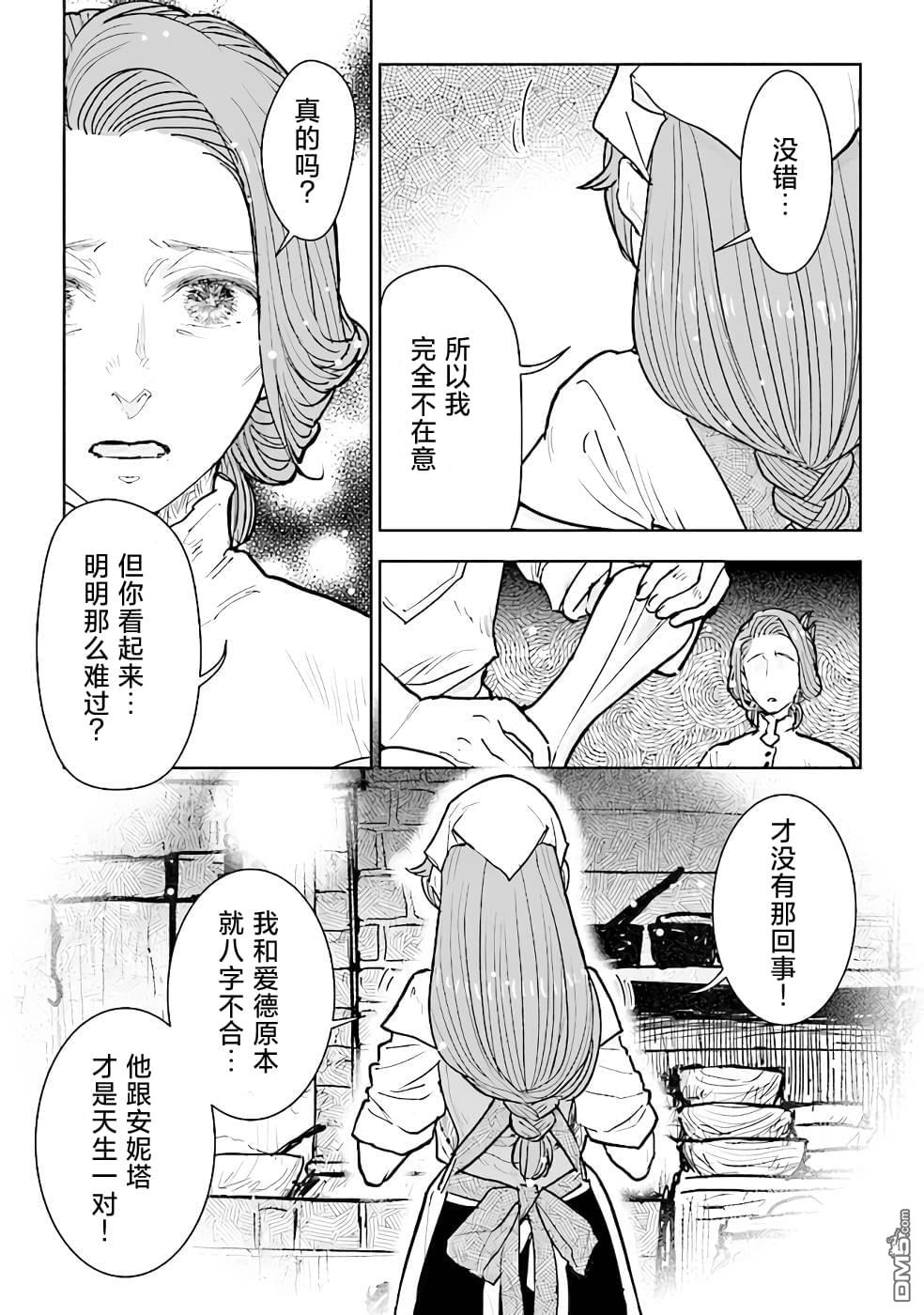 从贵族变成平民、还被解除婚约！ 第11话 第27页