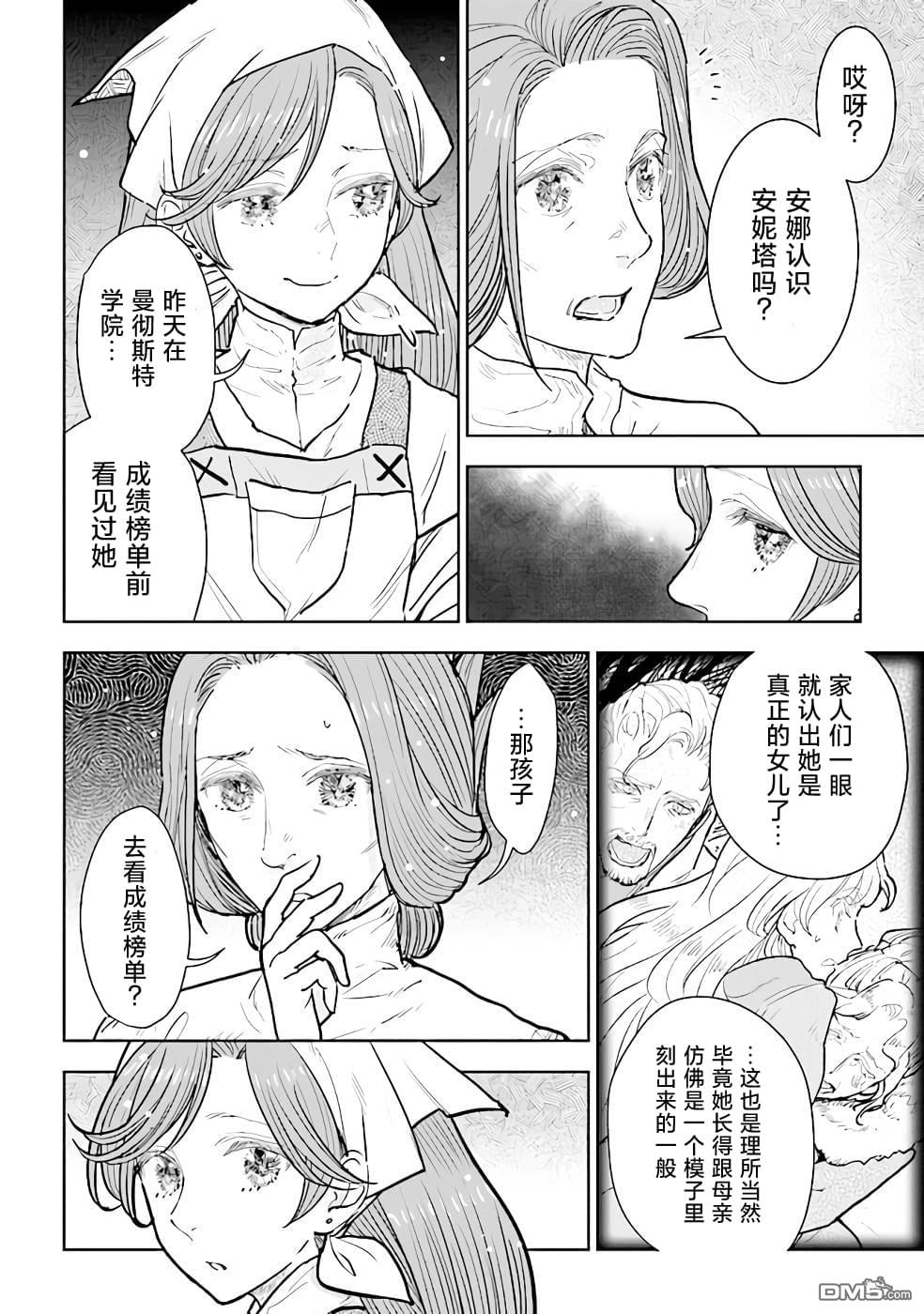 从贵族变成平民、还被解除婚约！ 第11话 第28页