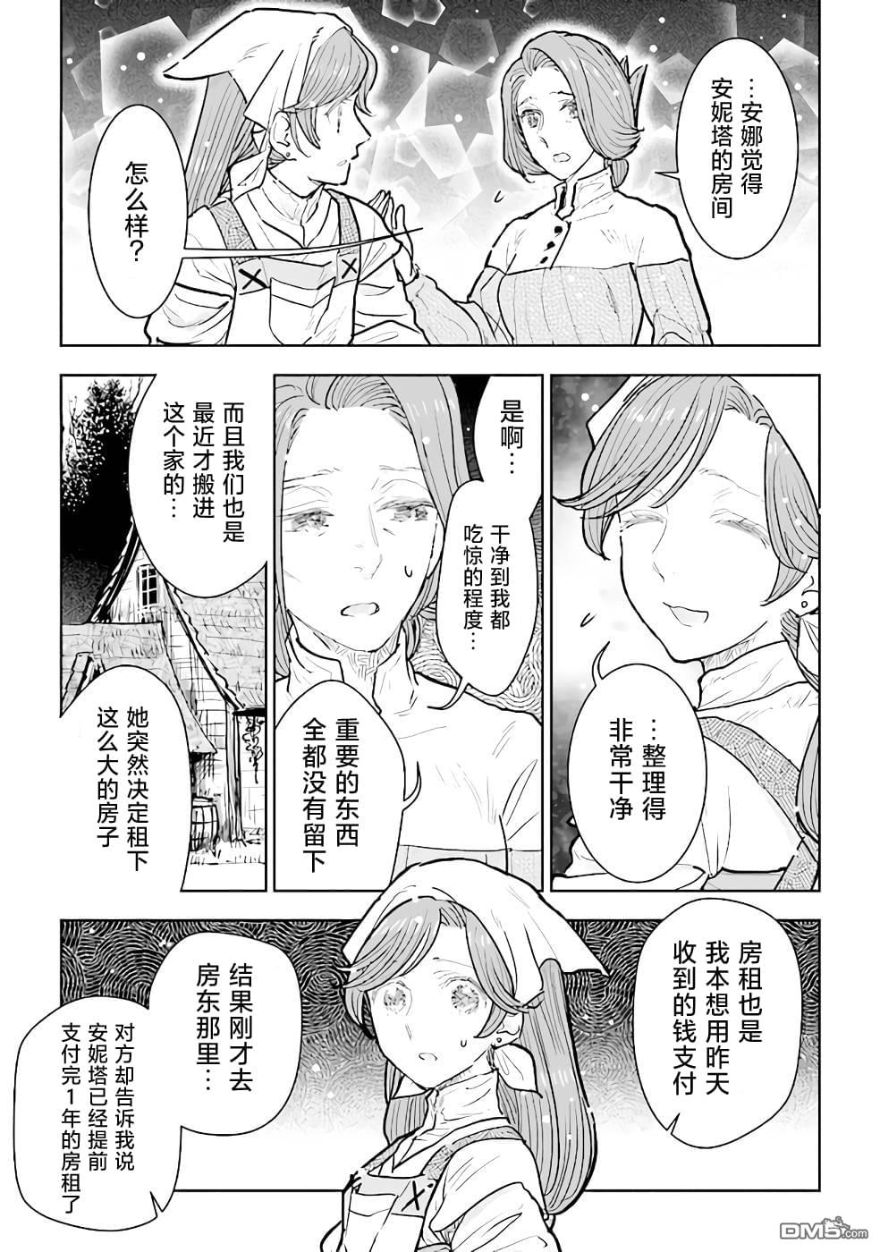 从贵族变成平民、还被解除婚约！ 第11话 第29页