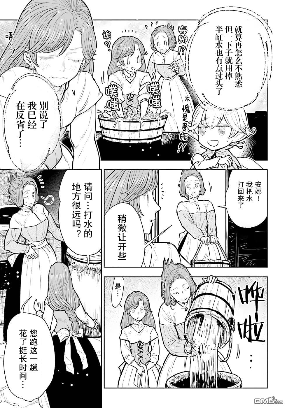从贵族变成平民、还被解除婚约！ 第11话 第3页