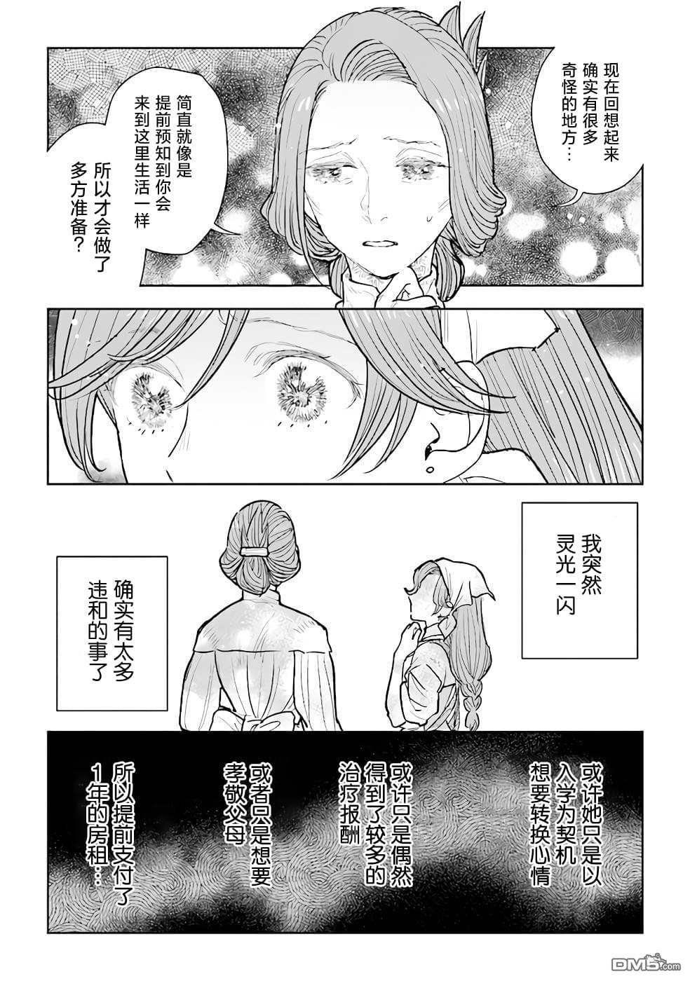 从贵族变成平民、还被解除婚约！ 第11话 第30页